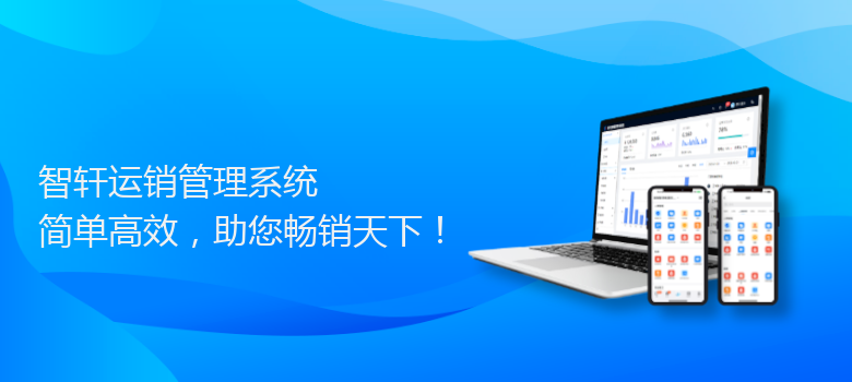 运销管理系统